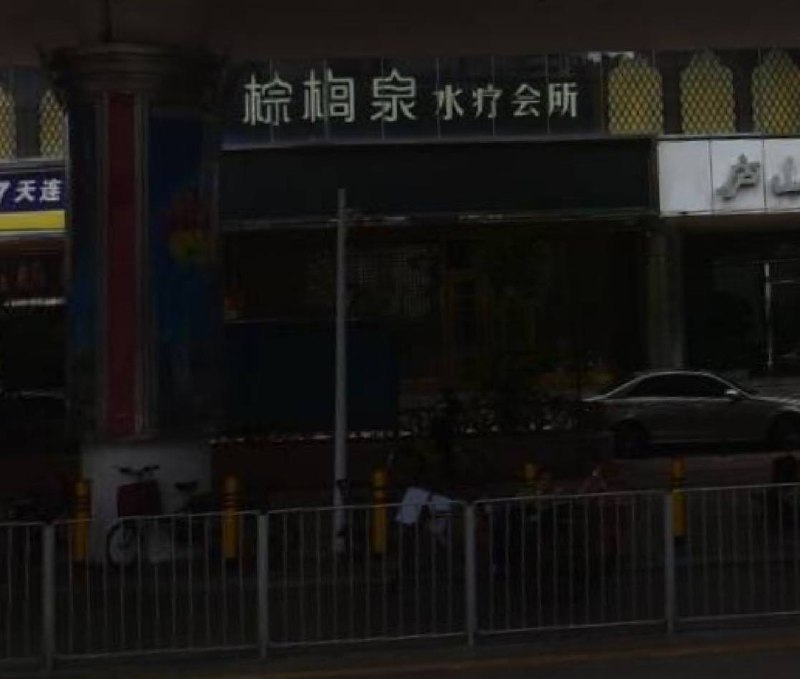 深圳 罗湖东海棕榈泉，狼友反馈